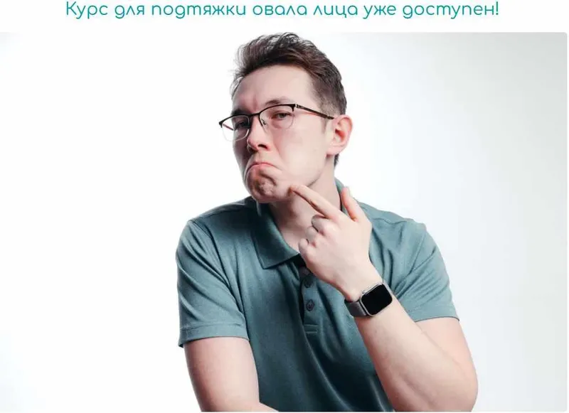 Скачать курс «Курс от брылей и второго подбородка (Рафаэль Багаутдинов)» — слив курса