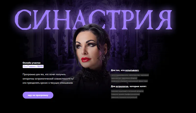 Скачать курс «Курс Синастрия. Тариф Стандарт (Инесса Крыжановская)» — слив курса
