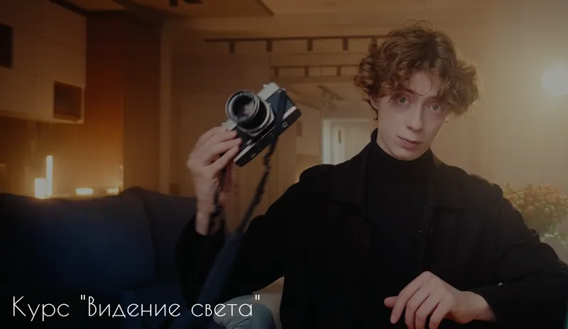 Скачать курс «Курс Свет. Видение света. Базовый тариф (Богдан Голубков)» — слив курса