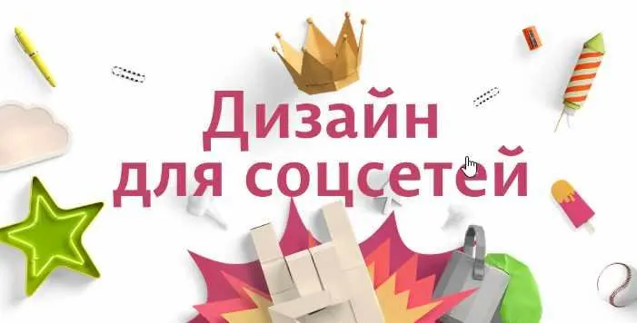 Скачать курс «Курс по дизайну для соцсетей (Ольга Вовчук)» — слив курса