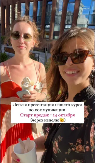 Скачать курс «Курс по коммуникациям (Полина Тур, Ирина Черных)» — слив курса