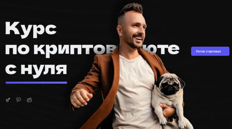 Скачать курс «Курс по криптовалюте с нуля. 9 поток. Ноябрь 2024 (Глеб Корнилов)» — слив курса