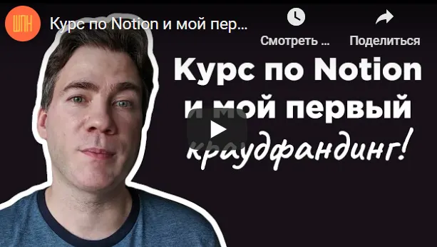 Скачать курс «Курс по Notion (Артем Дзюба)» — слив курса