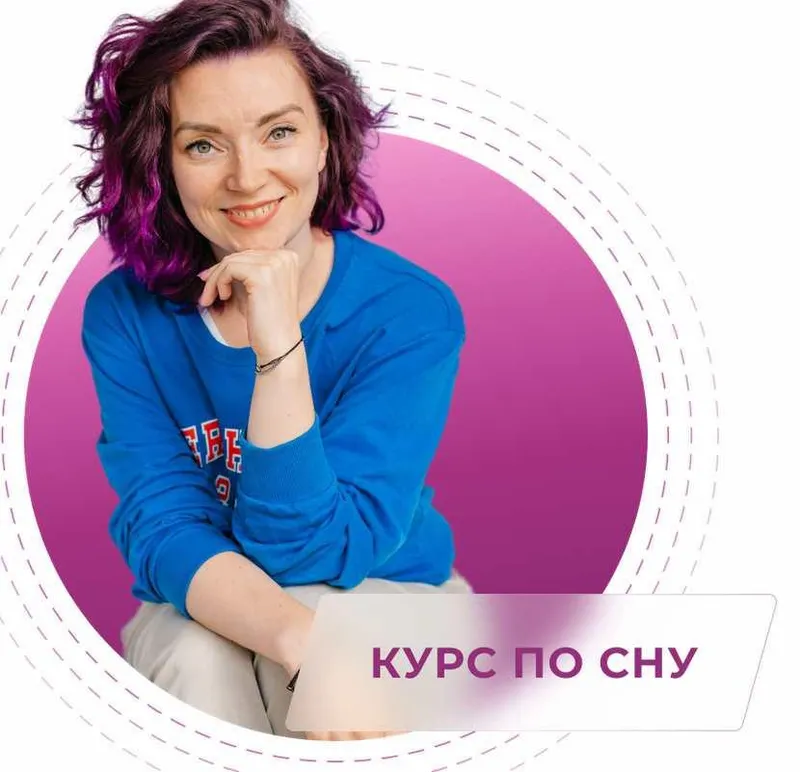 Скачать курс «Курс по сну для детей от 1,5 до 2,5 лет. Тариф Практичный (Виктория Верт, Екатерина Туркина)» — слив курса