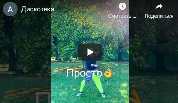 Скачать курс «Курс по современным танцам «Дискотека 2» (Иван Мискевич)» — слив курса