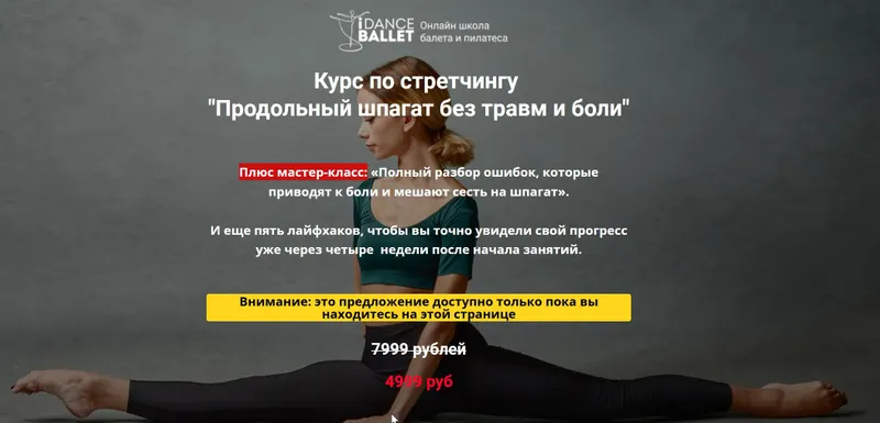 Скачать курс «Курс по стрейчингу «Продольный шпагат без травм и боли» (Анжелика Тесёлкина)» — слив курса