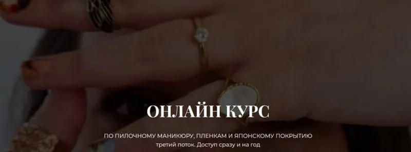 Скачать курс «Курс по пилочному маникюру, пленкам и японскому покрытию 3 поток. Тариф Без обратной связи (Наташа Аристотелева)» — слив курса
