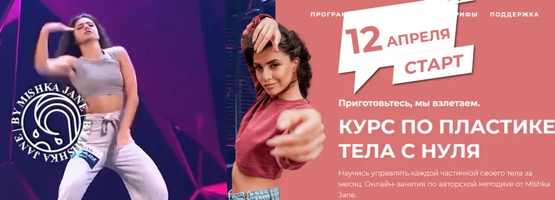 Скачать курс «Курс по пластике тела с нуля. Тариф Сильная и независимая (Mishka Jane)» — слив курса