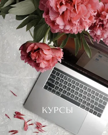 Скачать курс «Курс по предметной съёмке. От А до Я. Все по созданию фото на телефон (mariyat_ph)» — слив курса