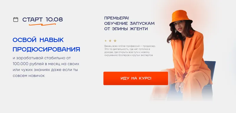 Скачать курс «Курс по продюсированию. Тариф Черный Ящик (Элина Жгенти)» — слив курса