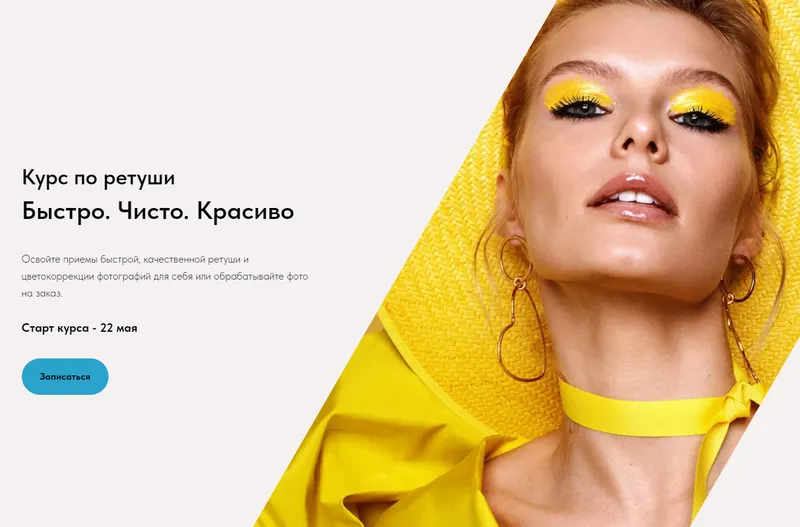 Скачать курс «Курс по ретуши фото. Тариф Самостоятельный (Екатерина Блохина)» — слив курса