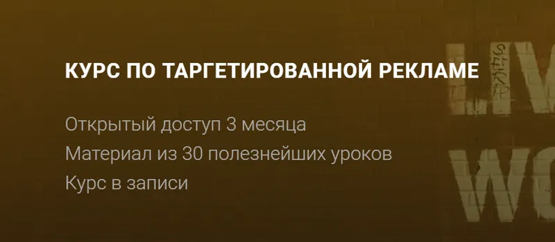 Скачать курс «Курс по таргетированной рекламе. Пакет Стандарт (Маша Васильева)» — слив курса