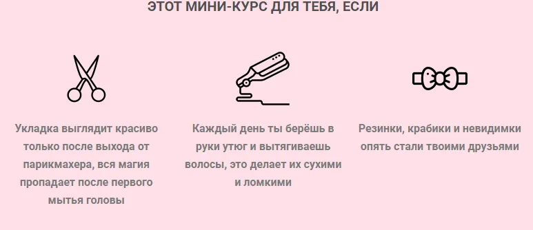 Скачать курс «Курс по укладке с помощью рук и фена. Укладка на короткие волосы (Галина Тоторина)» — слив курса