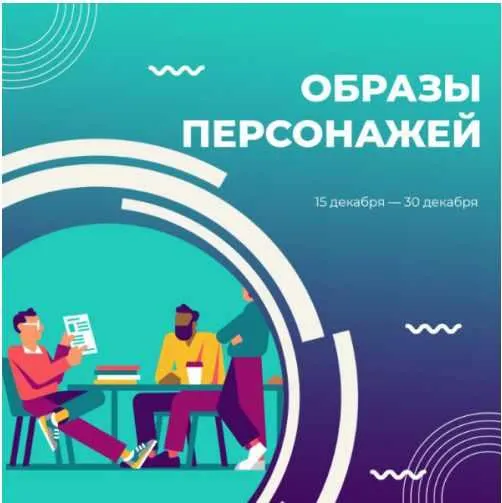 Скачать курс «[Курсы писательского мастерства] Образы персонажей (Сергей Пономарев)» — слив курса