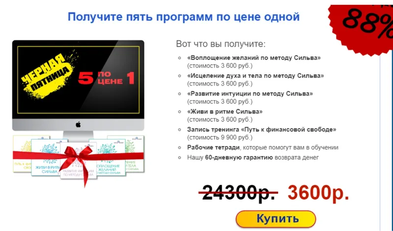 Скачать курс «Курсы по методу Сильва (Метод Сильва)» — слив курса