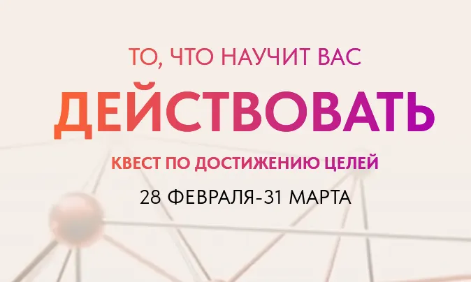 Скачать курс «Квест по достижению целей (Саша Гарикова, Олечка Новикова)» — слив курса