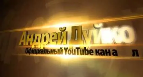 Скачать курс «[Кайлас] Эзотерический тренажер «Ясновидение» (Андрей Дуйко)» — слив курса