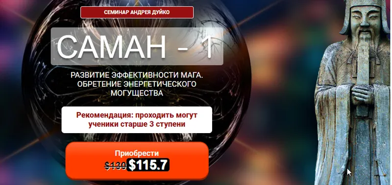 Скачать курс «[Кайлас] Саман 1 (Андрей Дуйко)» — слив курса