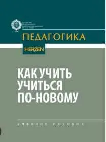 Скачать курс «Как учить учиться по-новому (Коллектив авторов)» — слив курса