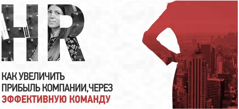 Скачать курс «Как увеличить прибыль компании, через эффективную команду (Ольга Олепир)» — слив курса