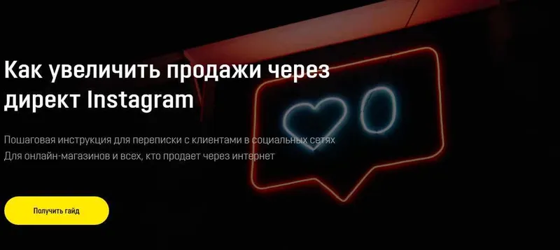 Скачать курс «Как увеличить продажи через директ Instagram (Анастасия Бердникова)» — слив курса