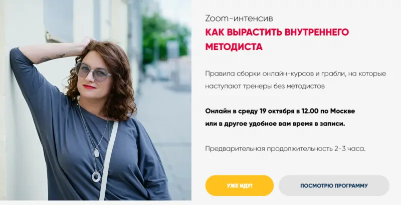Скачать курс «Как вырастить внутреннего методиста. Тариф Только интенсив (Мария Губина)» — слив курса