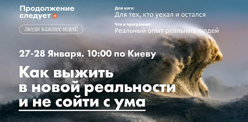 Скачать курс «Как выжить в новой реальности и не сойти с ума (Владимир Яковлев)» — слив курса