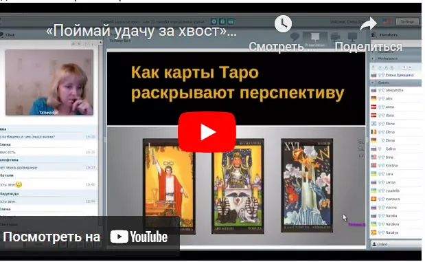 Скачать курс «Как за 2 дня научиться работать с картами Таро (Татьяна Батуева)» — слив курса