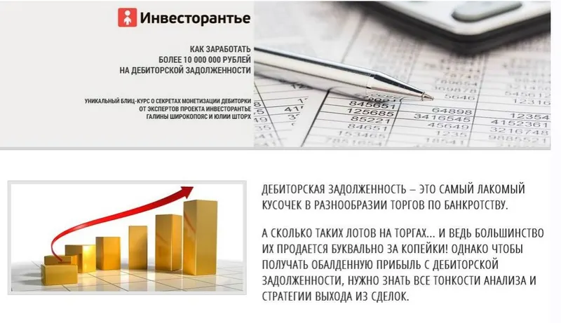 Скачать курс «Как заработать более 10.000.000 рублей на дебиторской задолженности, 2014 (Татьяна Корянова)» — слив курса