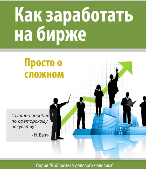 Скачать курс «Как заработать на бирже. Просто о сложном (Александр Денисов)» — слив курса