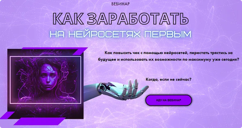 Скачать курс «Как заработать на нейросетях первым. Тариф Будущее рядом (Катерина Яшина)» — слив курса