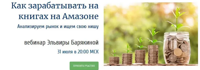 Скачать курс «Как зарабатывать на книгах на Амазоне (Эльвира Барякина)» — слив курса