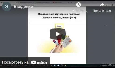 Скачать курс «Как зарабатывать от 50000 рублей на кредитных картах с Яндекс.Директ (Эльза Исламова)» — слив курса