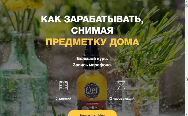 Скачать курс «Как зарабатывать, снимая предметку дома (Ирина Федяева)» — слив курса