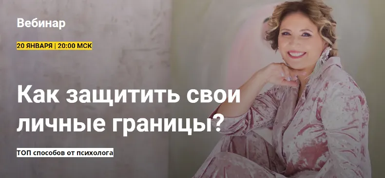 Скачать курс «Как защитить свои личные границы (Ирина Крылова)» — слив курса
