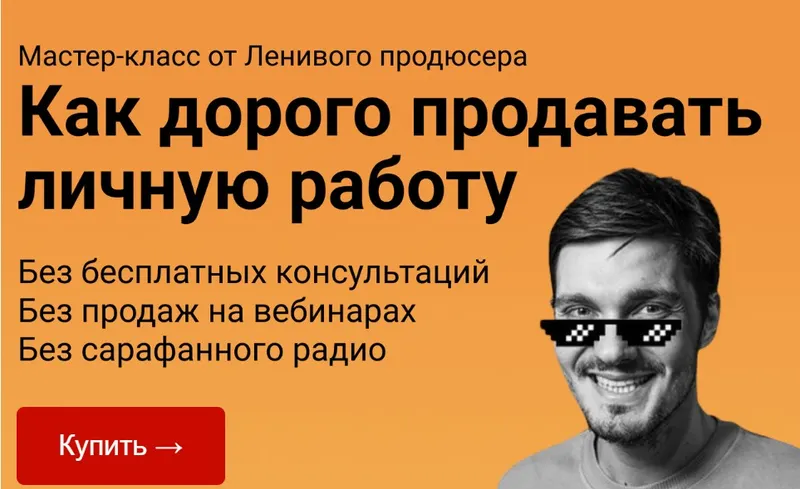 Скачать курс «Как дорого продавать личную работу. Тариф Базовый (Алексей Корзун)» — слив курса
