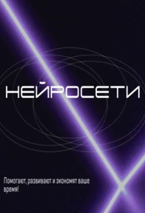 Скачать курс «Как использовать нейросети в 2025 году (Денис Дурнов)» — слив курса