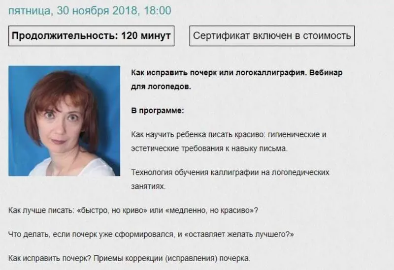 Скачать курс «Как исправить почерк или логокаллиграфия (Ольга Елецкая)» — слив курса
