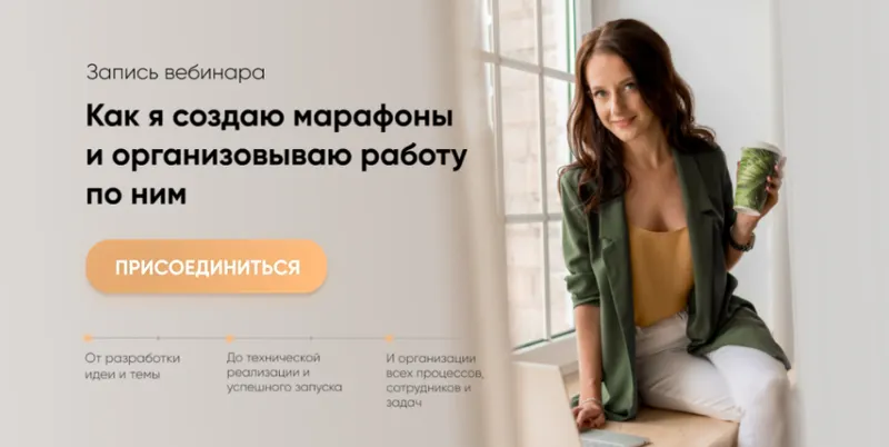 Скачать курс «Как я создаю марафоны и организовываю работу по ним (Марьяна Терехина)» — слив курса
