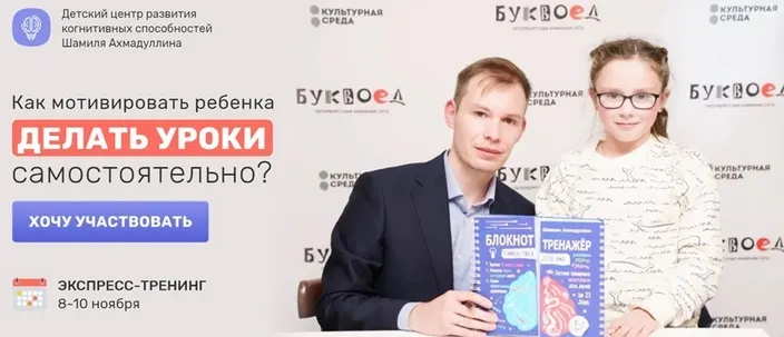 Скачать курс «Как мотивировать ребенка делать уроки самостоятельно? (Шамиль Ахмадулин)» — слив курса