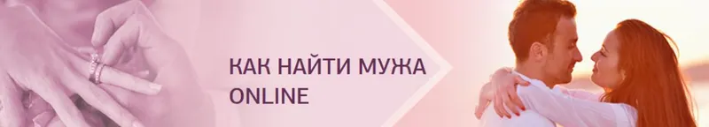 Скачать курс «Как найти мужа online (Надежда Семененко)» — слив курса