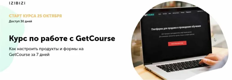 Скачать курс «Как настроить продукты и формы на GetCourse (Марго Савреева, Сергей Сипита)» — слив курса