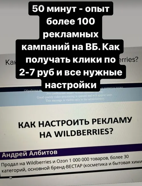 Скачать курс «Как настроить рекламу на Wildberries (Андрей Албитов)» — слив курса