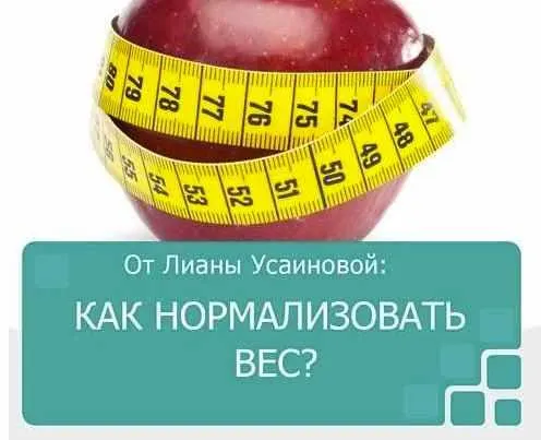 Скачать курс «Как нормализовать вес (Лиана Усаинова)» — слив курса