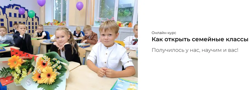 Скачать курс «Как открыть семейные классы. Тариф Профи (Наталья Батиг)» — слив курса