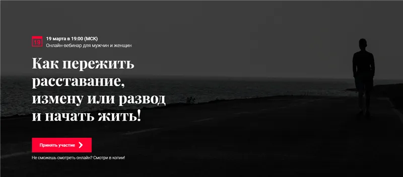 Скачать курс «Как пережить расставание, измену или развод и начать жить. 2021 Март (Алексей Красиков)» — слив курса