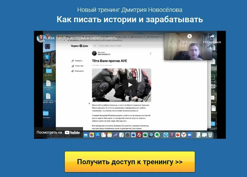 Скачать курс «Как писать истории и зарабатывать (Дмитрий Новосёлов)» — слив курса