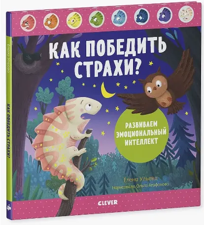 Скачать курс «Как победить страхи? Развиваем эмоциональный интеллект (Елена Ульева)» — слив курса