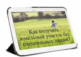 Скачать курс «Как получить земельный участок в 2018 году без специальных знаний (Дмитрий Рудых)» — слив курса
