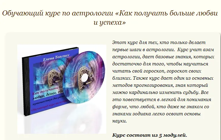 Обложка курса «Как получить больше любви и успеха (Елена Топлисс)»